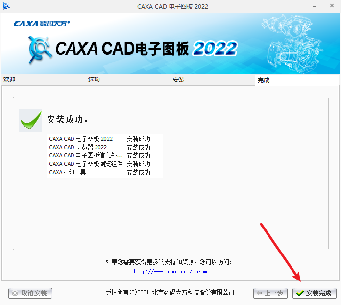 caxa2022安装包及安装教程